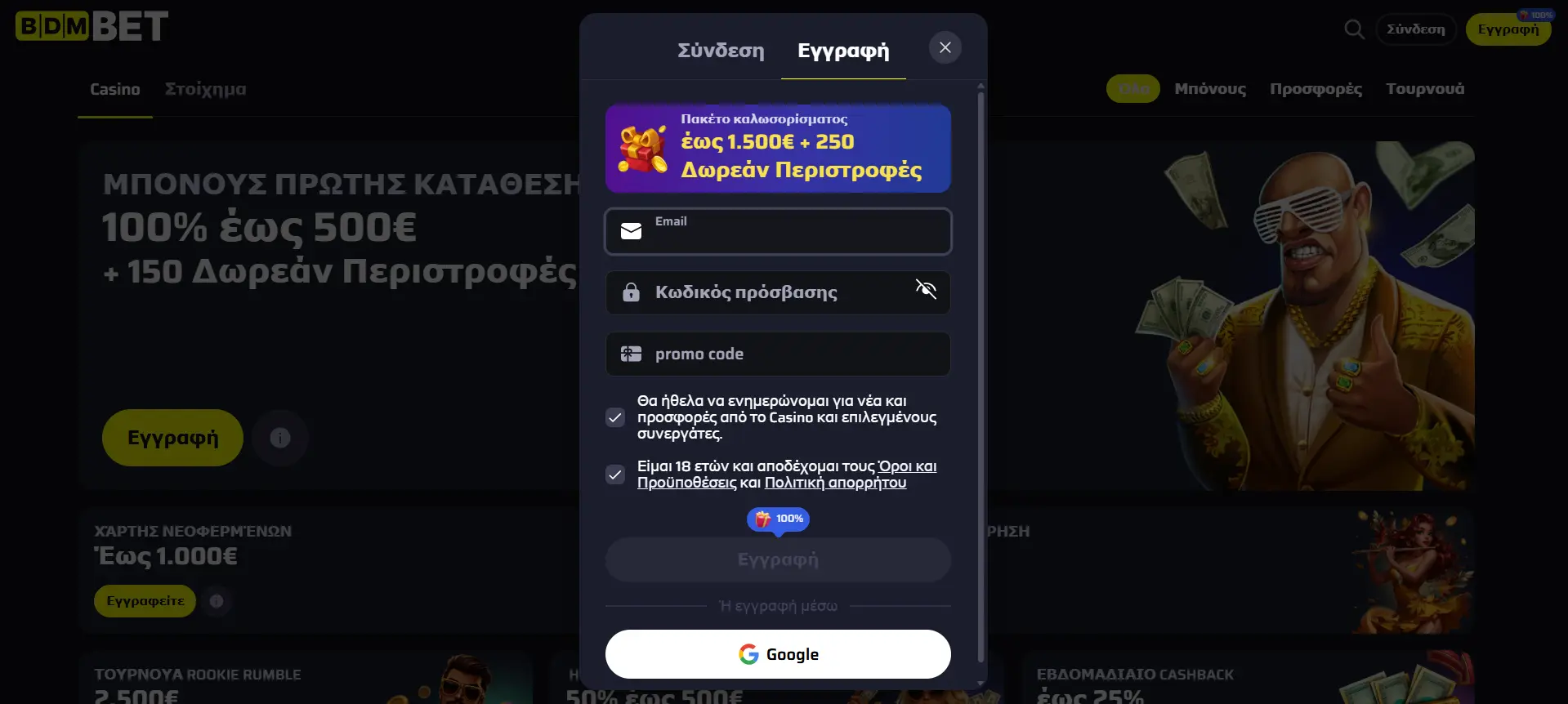 Εγγραφή Λογαριασμού