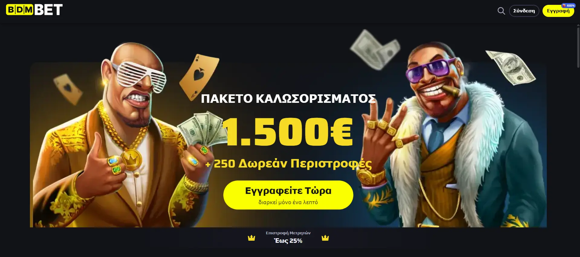 Καζίνο BDMbet Ελλάδας