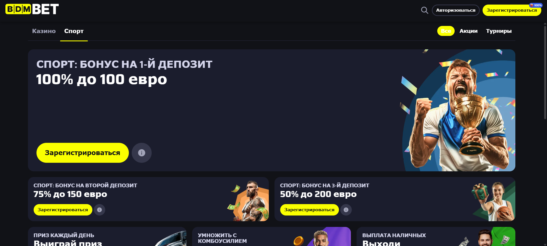 Бонусы и акции BDMbet
